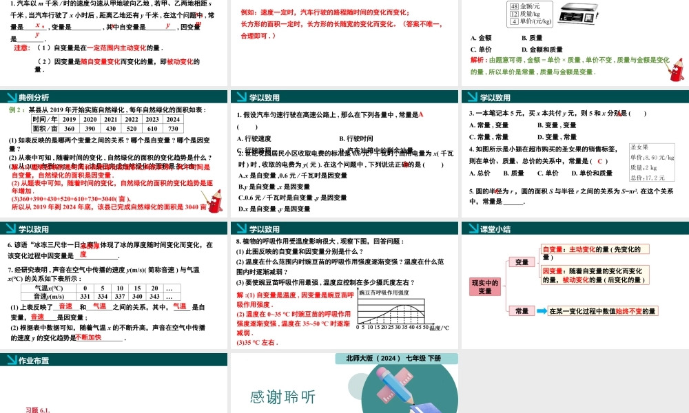 北师大（2025）数学七年级下-6.1现实中的变量（同步课件).pptx