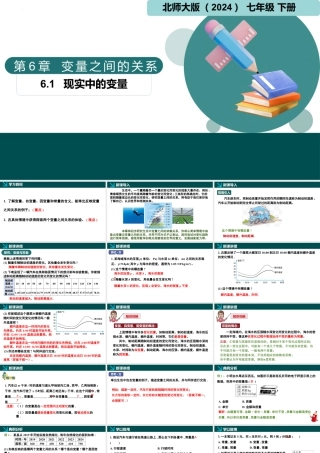 北师大（2025）数学七年级下-6.1现实中的变量（同步课件).pptx