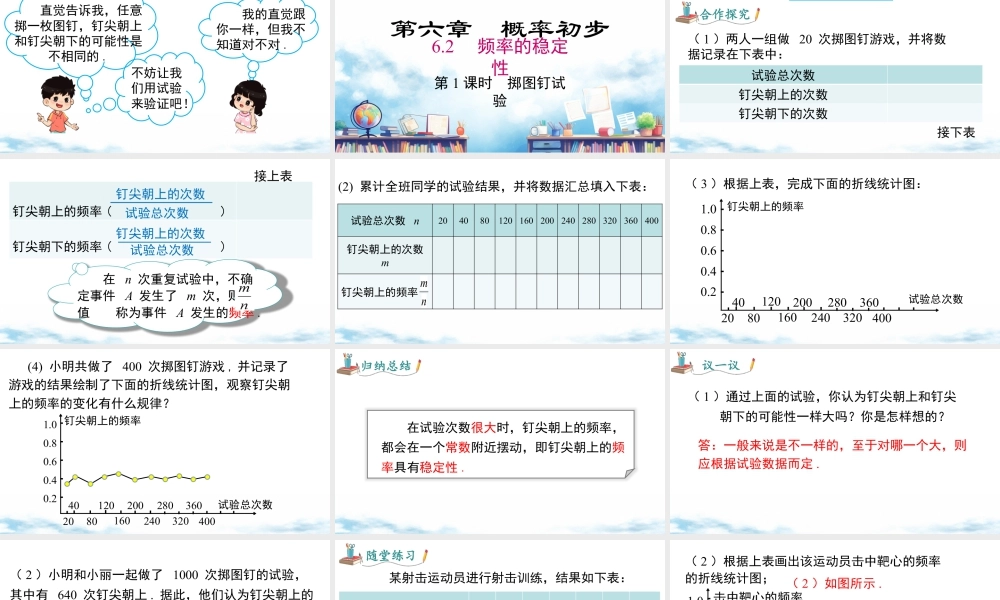 北师大（2025）数学七年级下-6.2 第1课时  掷图钉试验.pptx