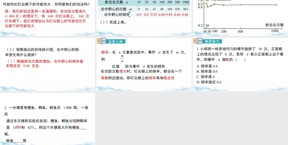 北师大（2025）数学七年级下-6.2 第1课时  掷图钉试验.pptx