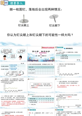 北师大（2025）数学七年级下-6.2 第1课时  掷图钉试验.pptx