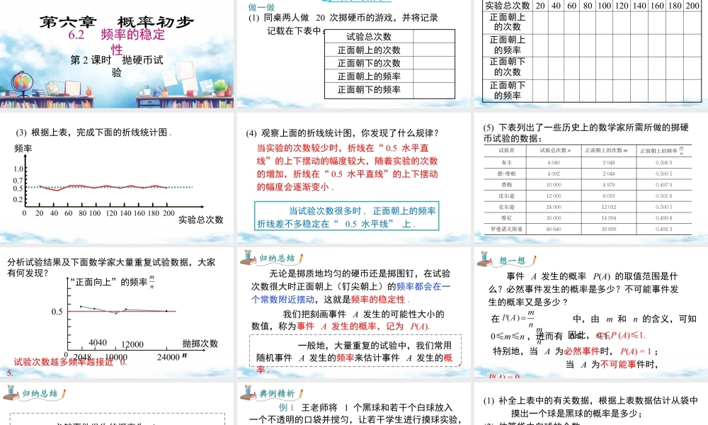 北师大（2025）数学七年级下-6.2 第2课时  抛硬币试验.pptx