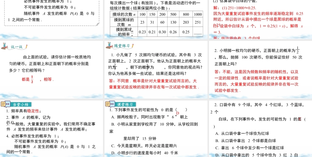 北师大（2025）数学七年级下-6.2 第2课时  抛硬币试验.pptx