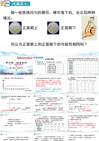 北师大（2025）数学七年级下-6.2 第2课时  抛硬币试验.pptx