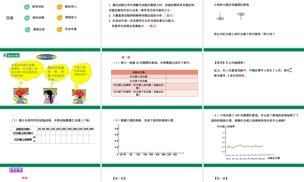 北师大（2025）数学七年级下-6.2.1 抛图钉试验课件  课件.pptx