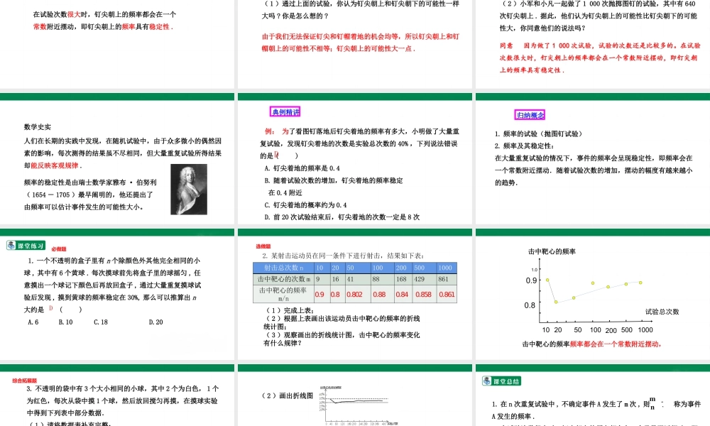 北师大（2025）数学七年级下-6.2.1 抛图钉试验课件  课件.pptx