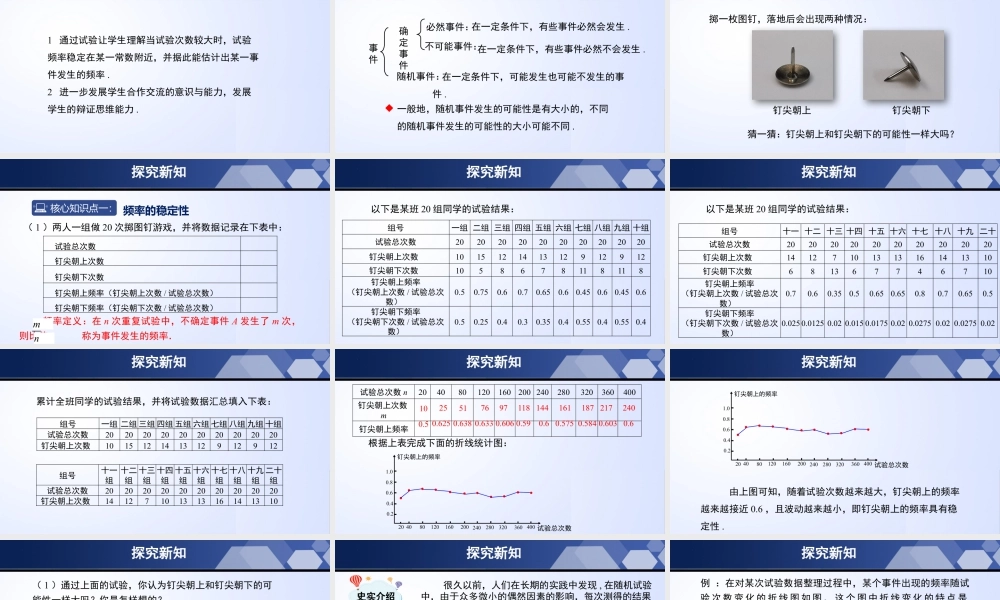 北师大（2025）数学七年级下-6.2.1 频率的稳定性（第1课时）（课件）-七年级数学下册同步精品课堂（北师大版）.pptx