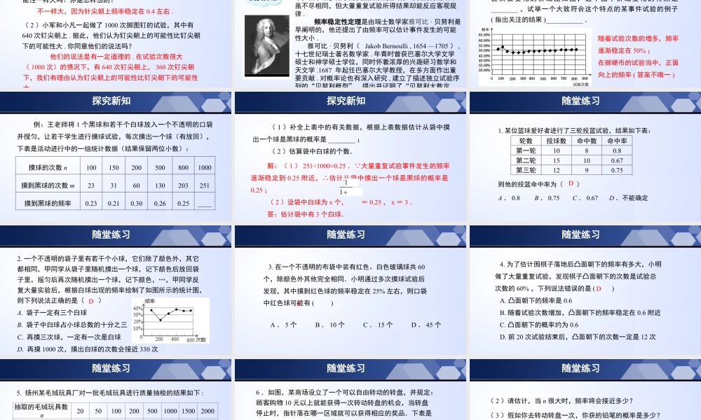 北师大（2025）数学七年级下-6.2.1 频率的稳定性（第1课时）（课件）-七年级数学下册同步精品课堂（北师大版）.pptx