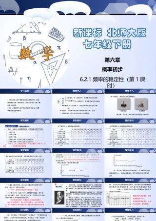 北师大（2025）数学七年级下-6.2.1 频率的稳定性（第1课时）（课件）-七年级数学下册同步精品课堂（北师大版）.pptx