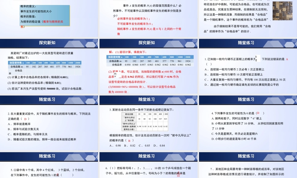 北师大（2025）数学七年级下-6.2.2 频率的稳定性（第2课时）（课件）-七年级数学下册同步精品课堂（北师大版）.pptx