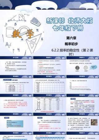 北师大（2025）数学七年级下-6.2.2 频率的稳定性（第2课时）（课件）-七年级数学下册同步精品课堂（北师大版）.pptx