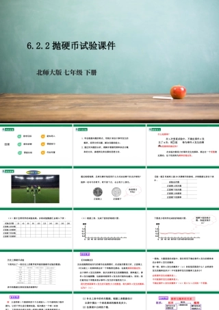 北师大（2025）数学七年级下-6.2.2抛硬币试验课件  课件.pptx