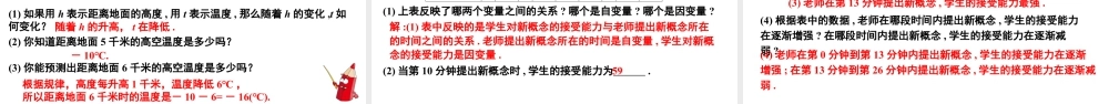 北师大（2025）数学七年级下-6.2用表格表示变量之间的关系（同步课件).pptx
