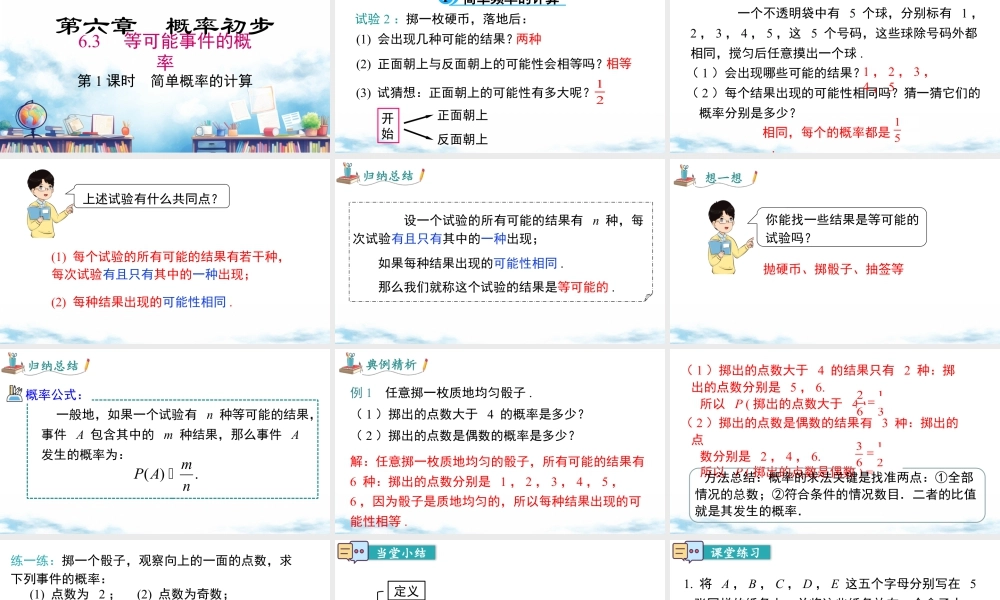 北师大（2025）数学七年级下-6.3 第1课时 简单概率的计算.pptx