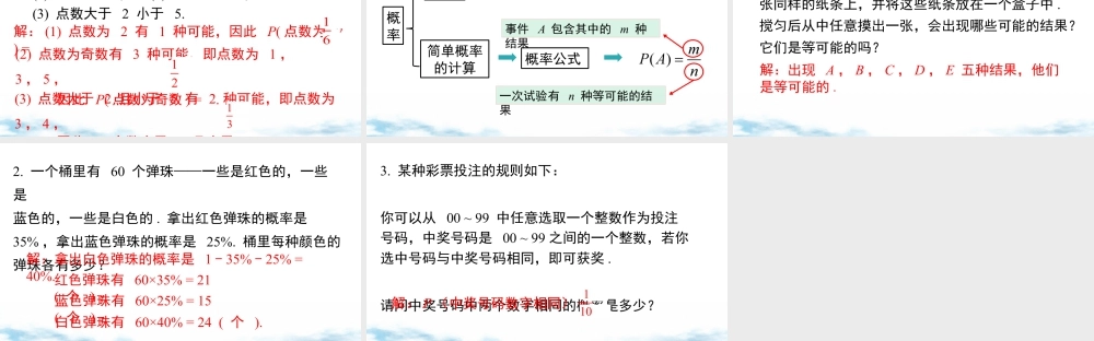 北师大（2025）数学七年级下-6.3 第1课时 简单概率的计算.pptx