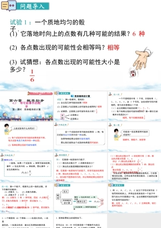 北师大（2025）数学七年级下-6.3 第1课时 简单概率的计算.pptx