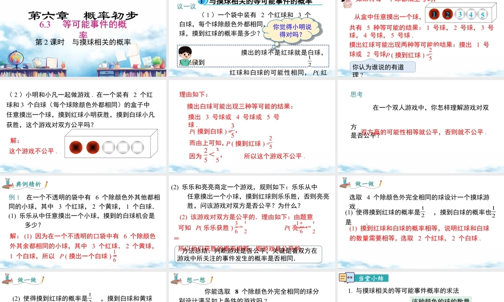 北师大（2025）数学七年级下-6.3 第2课时 与摸球相关的概率.pptx
