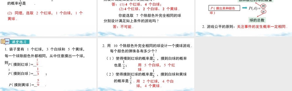 北师大（2025）数学七年级下-6.3 第2课时 与摸球相关的概率.pptx