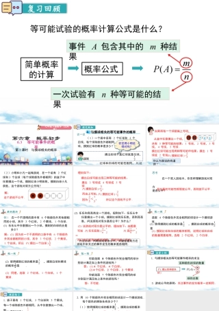 北师大（2025）数学七年级下-6.3 第2课时 与摸球相关的概率.pptx