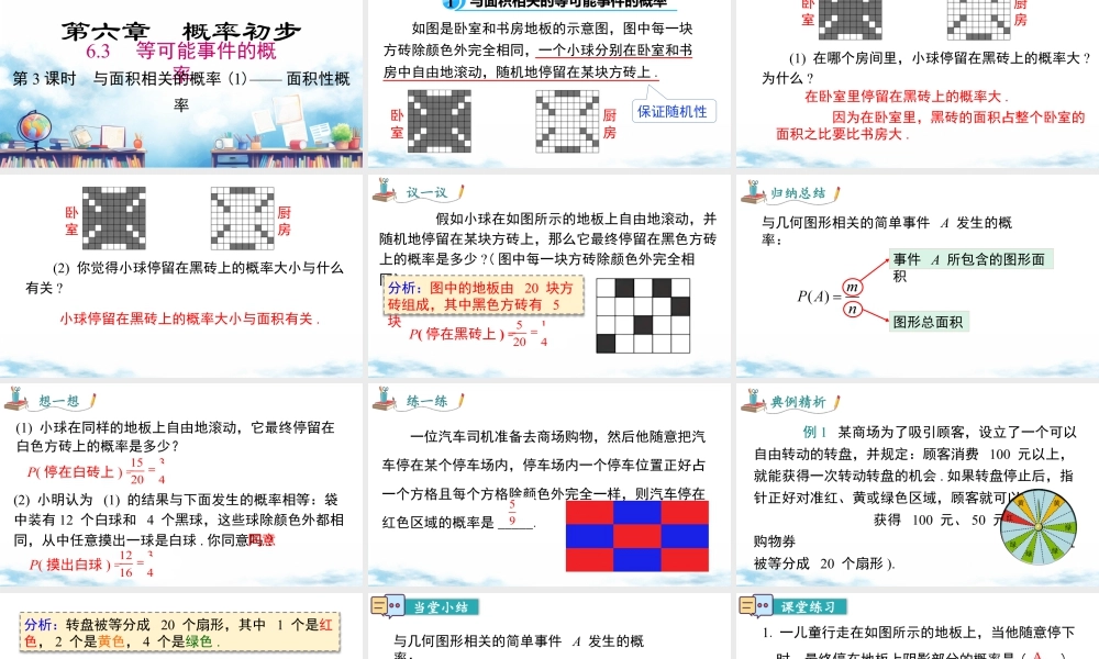 北师大（2025）数学七年级下-6.3 第3课时 与面积相关的概率（1）——面积型概率.pptx