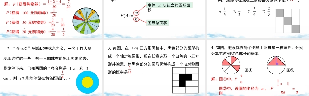 北师大（2025）数学七年级下-6.3 第3课时 与面积相关的概率（1）——面积型概率.pptx