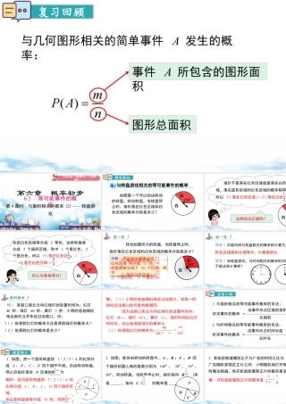 北师大（2025）数学七年级下-6.3 第4课时 与面积相关的概率（2）——转盘游戏.pptx