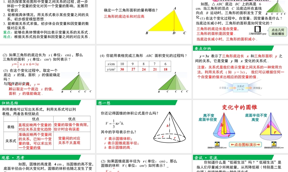 北师大（2025）数学七年级下-6.3 用关系式表示变量之间的关系.pptx