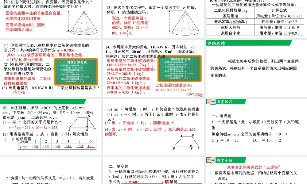 北师大（2025）数学七年级下-6.3 用关系式表示变量之间的关系.pptx