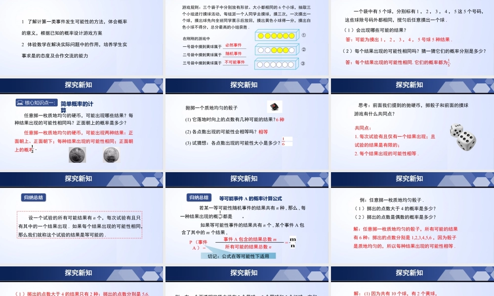 北师大（2025）数学七年级下-6.3.1 等可能事件的概率（第1课时）（课件）-七年级数学下册同步精品课堂（北师大版）.pptx