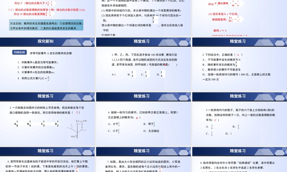 北师大（2025）数学七年级下-6.3.1 等可能事件的概率（第1课时）（课件）-七年级数学下册同步精品课堂（北师大版）.pptx