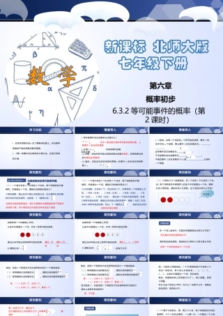 北师大（2025）数学七年级下-6.3.2 等可能事件的概率（第2课时）（课件）-七年级数学下册同步精品课堂（北师大版）.pptx