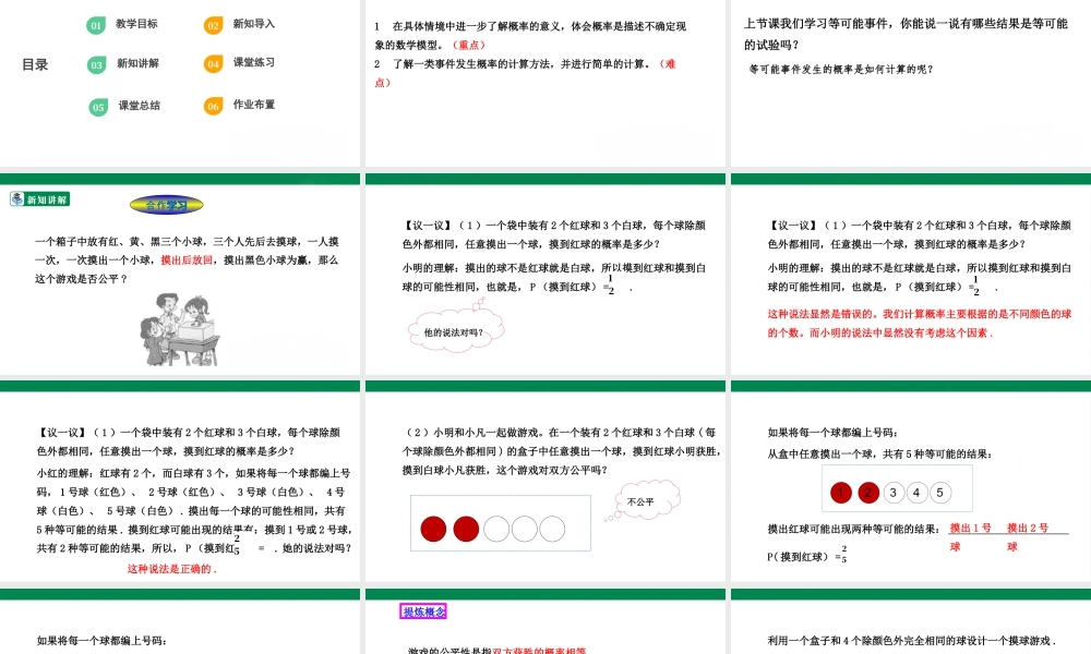 北师大（2025）数学七年级下-6.3.2 与摸球相关的概率  课件.pptx