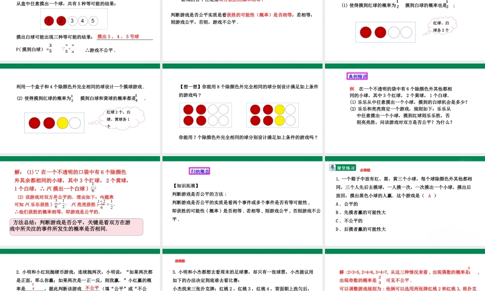北师大（2025）数学七年级下-6.3.2 与摸球相关的概率  课件.pptx
