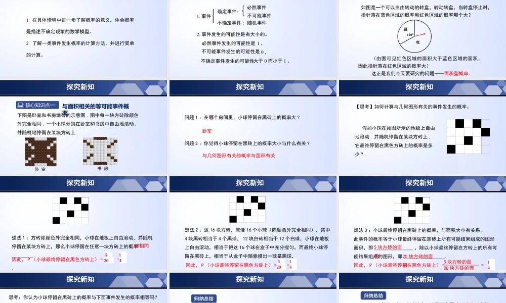 北师大（2025）数学七年级下-6.3.3 等可能事件的概率（第3课时）（课件）-七年级数学下册同步精品课堂（北师大版）.pptx