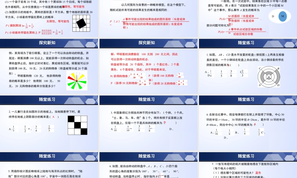 北师大（2025）数学七年级下-6.3.3 等可能事件的概率（第3课时）（课件）-七年级数学下册同步精品课堂（北师大版）.pptx