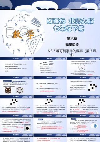 北师大（2025）数学七年级下-6.3.3 等可能事件的概率（第3课时）（课件）-七年级数学下册同步精品课堂（北师大版）.pptx