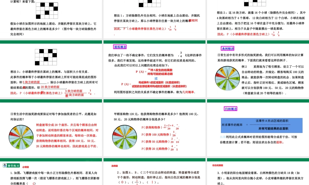 北师大（2025）数学七年级下-6.3.3 与面积相关的概率（1）  课件.pptx