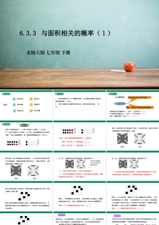 北师大（2025）数学七年级下-6.3.3 与面积相关的概率（1）  课件.pptx