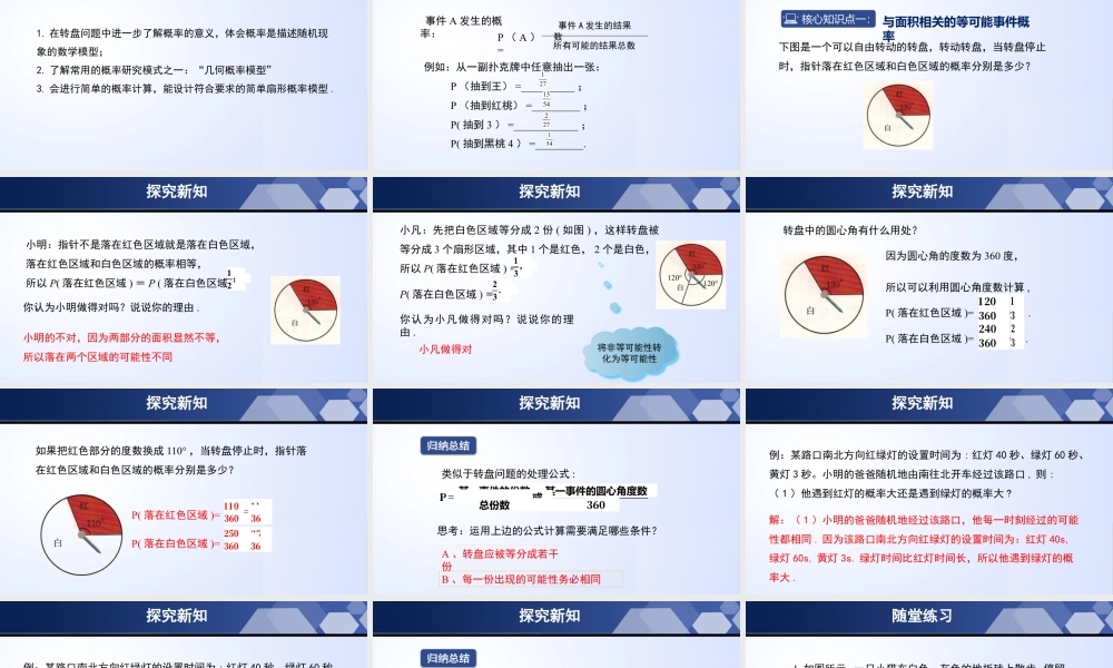 北师大（2025）数学七年级下-6.3.4 等可能事件的概率（第4课时）（课件）.pptx