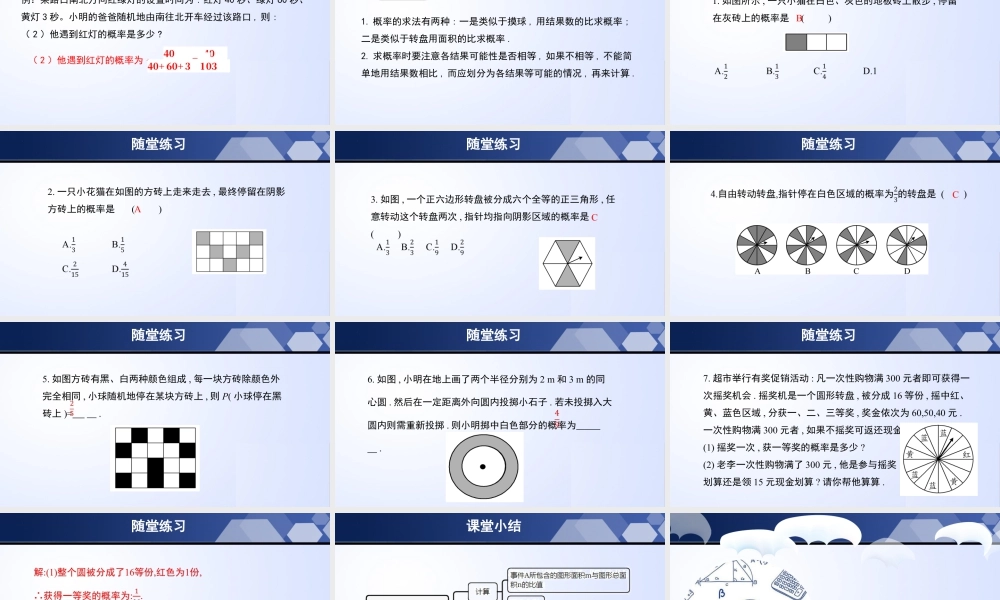 北师大（2025）数学七年级下-6.3.4 等可能事件的概率（第4课时）（课件）.pptx