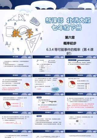 北师大（2025）数学七年级下-6.3.4 等可能事件的概率（第4课时）（课件）.pptx
