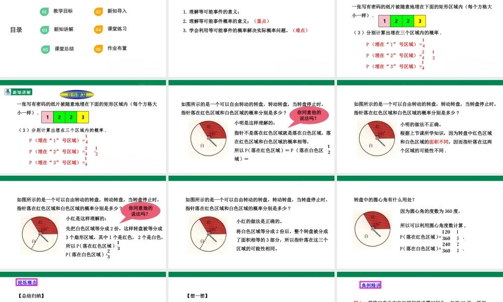 北师大（2025）数学七年级下-6.3.4 与面积相关的概率（2）  课件.pptx