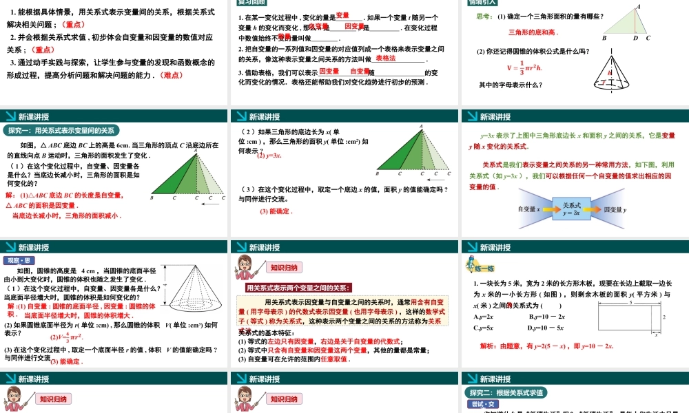 北师大（2025）数学七年级下-6.3用关系式表示变量之间的关系（同步课件).pptx