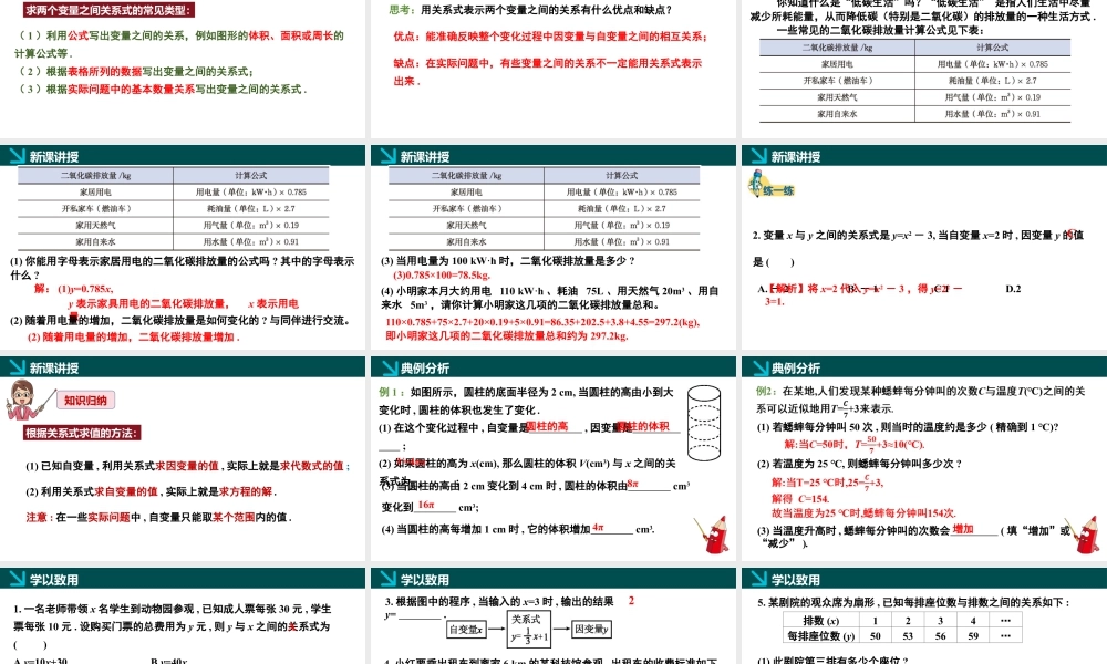 北师大（2025）数学七年级下-6.3用关系式表示变量之间的关系（同步课件).pptx