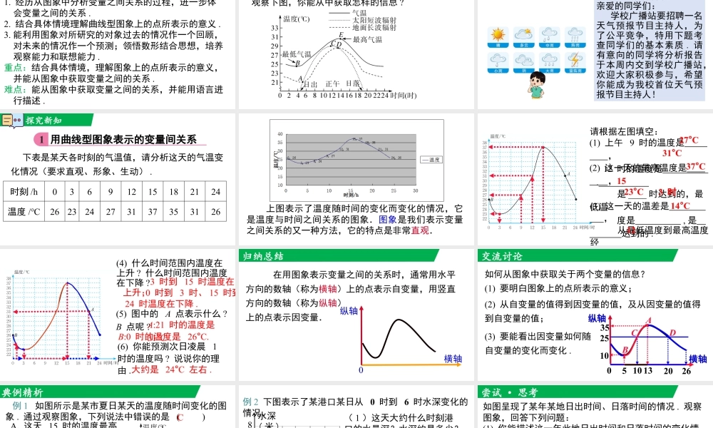 北师大（2025）数学七年级下-6.4 第1课时 曲线型图象.pptx