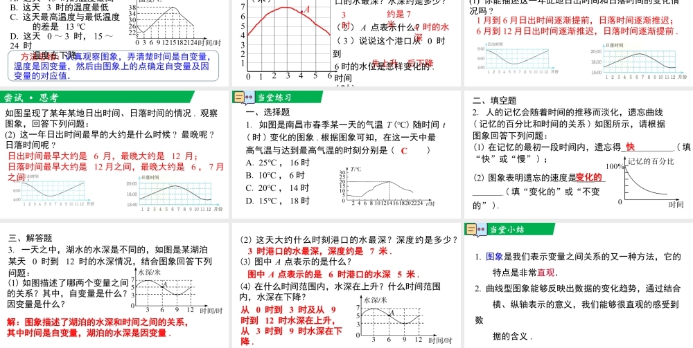 北师大（2025）数学七年级下-6.4 第1课时 曲线型图象.pptx