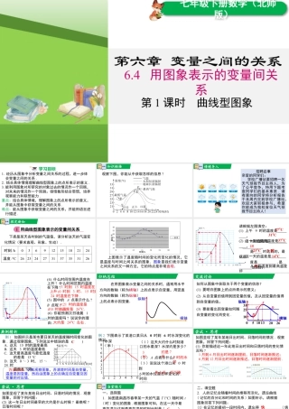 北师大（2025）数学七年级下-6.4 第1课时 曲线型图象.pptx