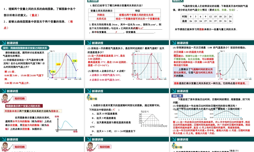 北师大（2025）数学七年级下-6.4用图象表示变量之间的关系第1课时（同步课件).pptx