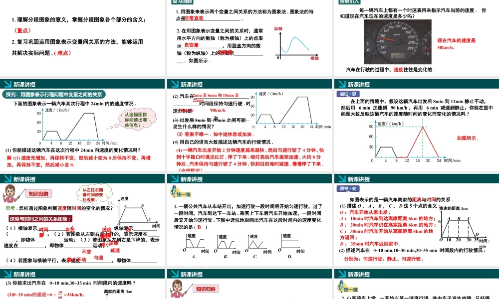 北师大（2025）数学七年级下-6.4用图象表示变量之间的关系第2课时（同步课件).pptx