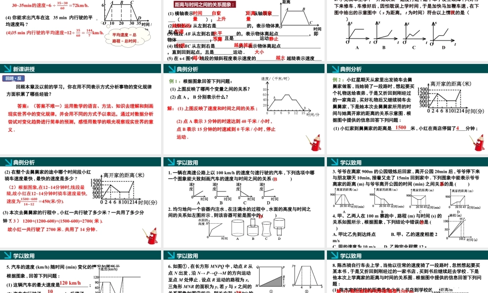 北师大（2025）数学七年级下-6.4用图象表示变量之间的关系第2课时（同步课件).pptx